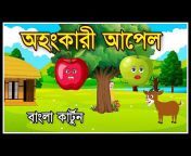 Jadur Cartoon Bangla