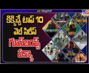 TV9 Telugu Digital