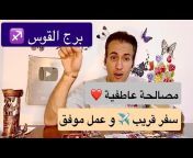 Mahmoud Elbaz اسرار التاروت