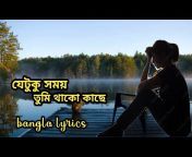 SS Bangla Lyrics