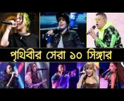 Top 10 Bangla