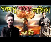 Science u0026 Fiction Bangla