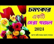 24 Bangla Gojol