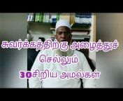 Tamil islamic bayan media