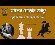 Chess Bangla Tips
