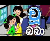 Sinhala Cartoon Studio