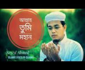 Islamic Lyrics BD Channel