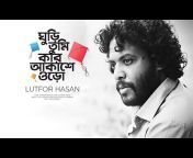 Bangla Lofi Song