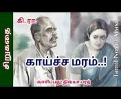 Divya Bharath - Tamil Novel Reader(Arasi)