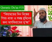 Online Quran Teacher Siddiqur Rahman