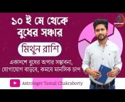 Astrologer Tamal Chakraborty