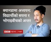 BBC News Nepali