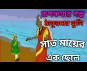 Bangla cartoon network