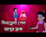 Maha Cartoon TV Bangla