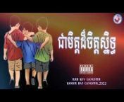 Khmer Rap