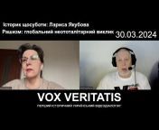 Vox veritatis Голос правди