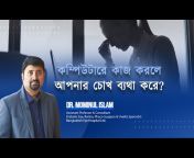 Dr. Md Mominul Islam