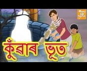 Toon Tv Assamese Stories