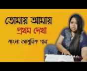 Anindita Maitra Bangla Songs