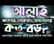 Al-Quran-Key to the Modern Science-Bangla