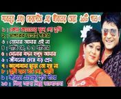 Bangla Gan - বাংলা গান