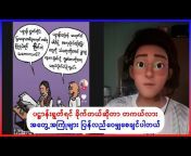 Talk Show by Kyaw Gyi