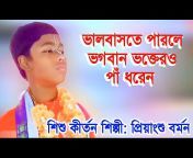Bangla Kirtan Tv