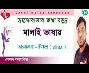Hossain Bangla Language