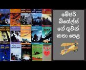 Keshu Sri lankan Book Reader