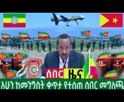 Enate Ethiopia News