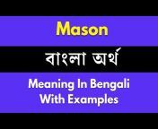 JR Bangla Meaning