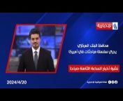 قناة العراقية الإخبارية HD