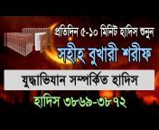 Audio Bangla Hadis