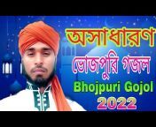 Sundar gojol Bangla