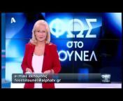 Alpha TV Greece
