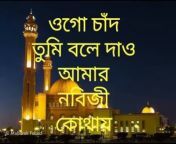 Islamic Gojal Bangla Urdu