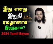 Tamil Islamic Bayans TiB