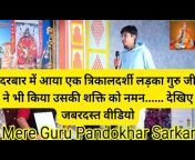 Mere Guru Pandokhar Sarkar