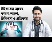 Healthcare by Dr. Mamun