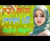 New Bangla gojol