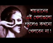 Facts Bangla