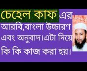 Madani Tv Bangla _মাদানি টিভি বাংলা