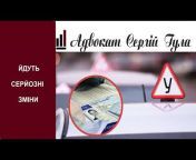 ЮрАналітика - Адвокат Сергій Гула