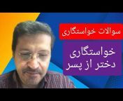 Dr amir mehrdad Khosravi دکتر امیر مهرداد خسروی