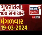 News18 Gujarati