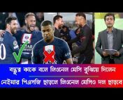Football Unlimited Bangla