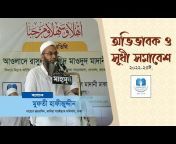 Markazu Shaikhil Islam Al Madani Dhaka