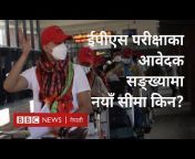 BBC News Nepali