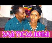 Ethio Birhan Media
