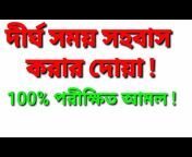 MUSLIM TV bangla মুসলিম টিভি বাংলা